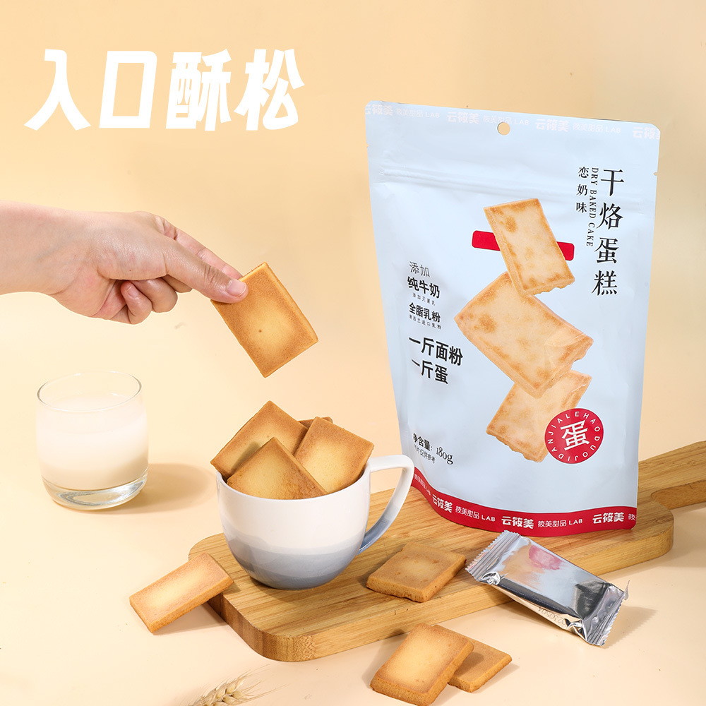 云筱美干烙蛋糕鸡蛋煎饼烤蛋糕40%鸡液酥脆香小饼干零食网红点心