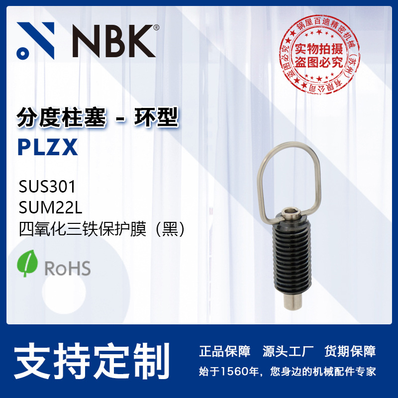 NBK PLZX 环型分度柱塞 钢 用于分度、定位 机械零配件厂家直供