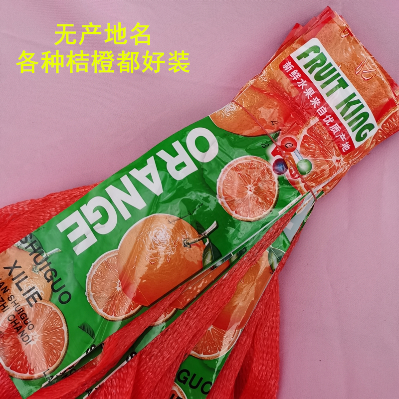 Nanfeng Gong naranja miel naranja arena naranja azúcar naranja longan naranja bolsa de red bolsa de red bolsa de plástico al por mayor