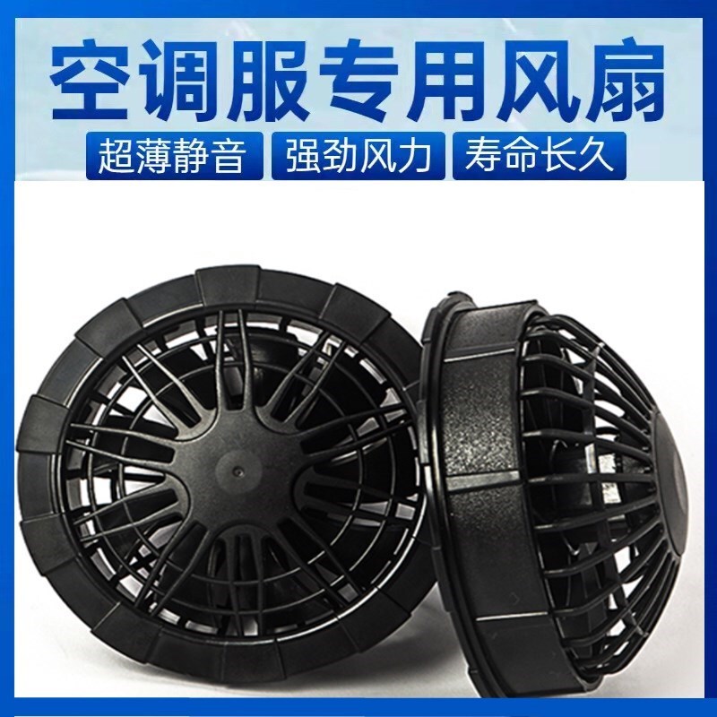 Air conditioning clothing fan camouflage clothing fan fishing clothing fan 5v fan 7.4V fan 12v fan manufacturers Air conditioning clothing fan camouflage clothing fan fishing clothing fan 5v fan 7.4V fan 12v fan manufacturers