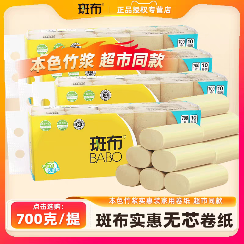 Bamboo Pulp Toilet Paper 10 Rolls Natural Color Toilet Paper 700g 4-Ply Coreless Roll Toilet Paper Wholesale