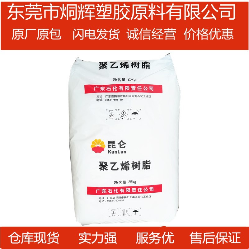 优价批发HDPE   广东石化 揭阳   ACP 9255 低压吹膜原料