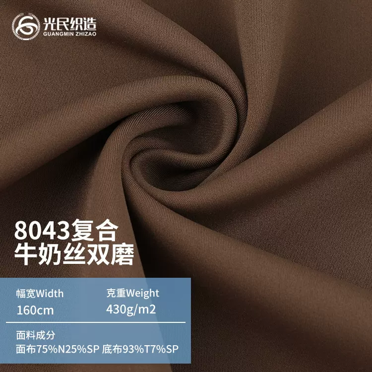 复合牛奶丝磨毛布料 双面针织弹力透气亲肤 锦氨运动瑜伽面料