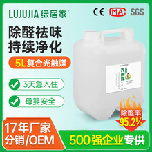 机构专用光触媒甲醛消除剂  5L去甲醛除甲醛药水光触媒甲醛催化剂