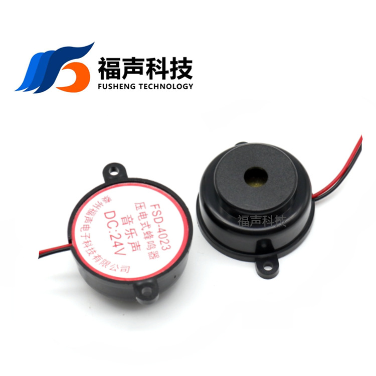 福声FSD-4023压电式有源蜂鸣器24V 茉莉花音乐声 通电即响