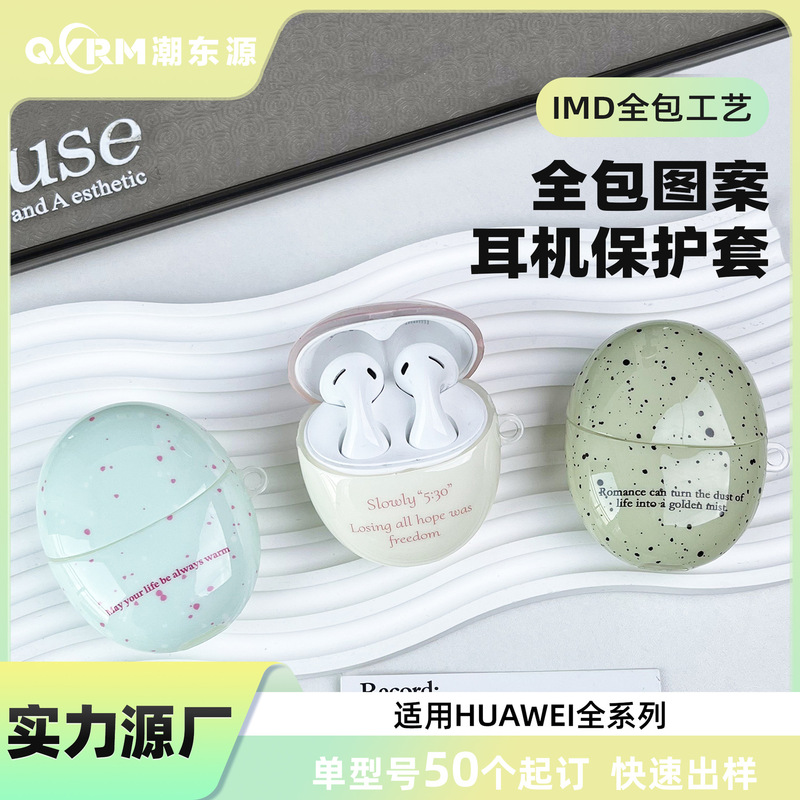 Suitable for Huawei Earphone Protective Case 7I/6I Protective Shell Bluetooth Earphone Case Buds3 Customized Full-Coverage Protective Case