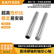 高品质高精度光轴硬轴 软轴 空心轴 轴承钢光轴支持定制规格齐全
