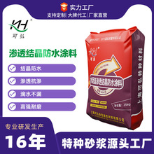 渗透结晶防水涂料袋装高强耐磨渗透抗渗水泥基渗透结晶防水涂料