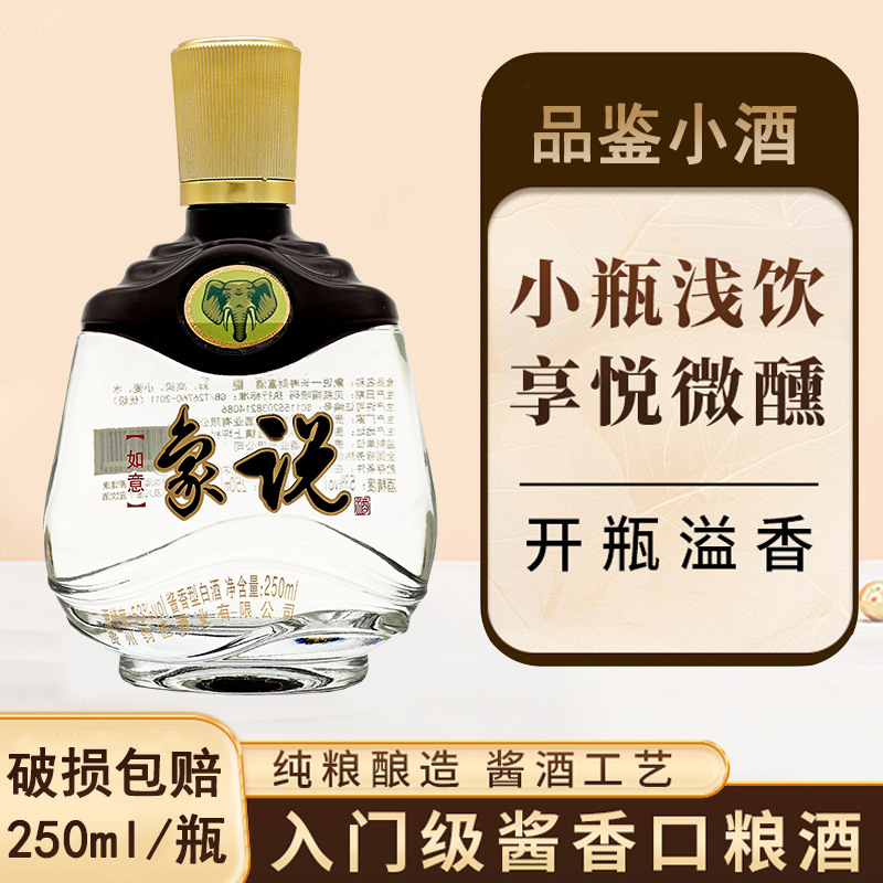 贵州茅台镇53度酱香型白酒纯粮食原浆口感香醇口粮酒 250ml小酒