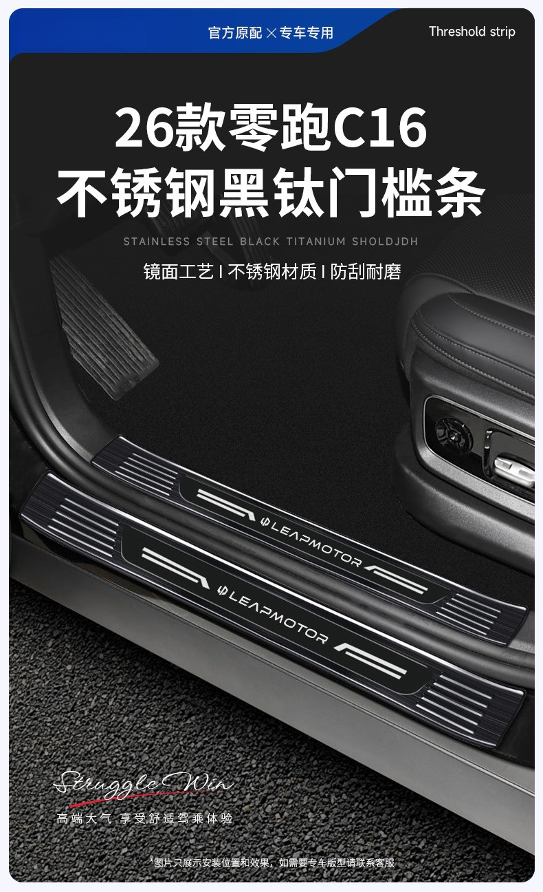 Compatible with 27 models of Leapmotor C16, stainless steel door sill strips, car interior decoration accessories, protective welcome footboards