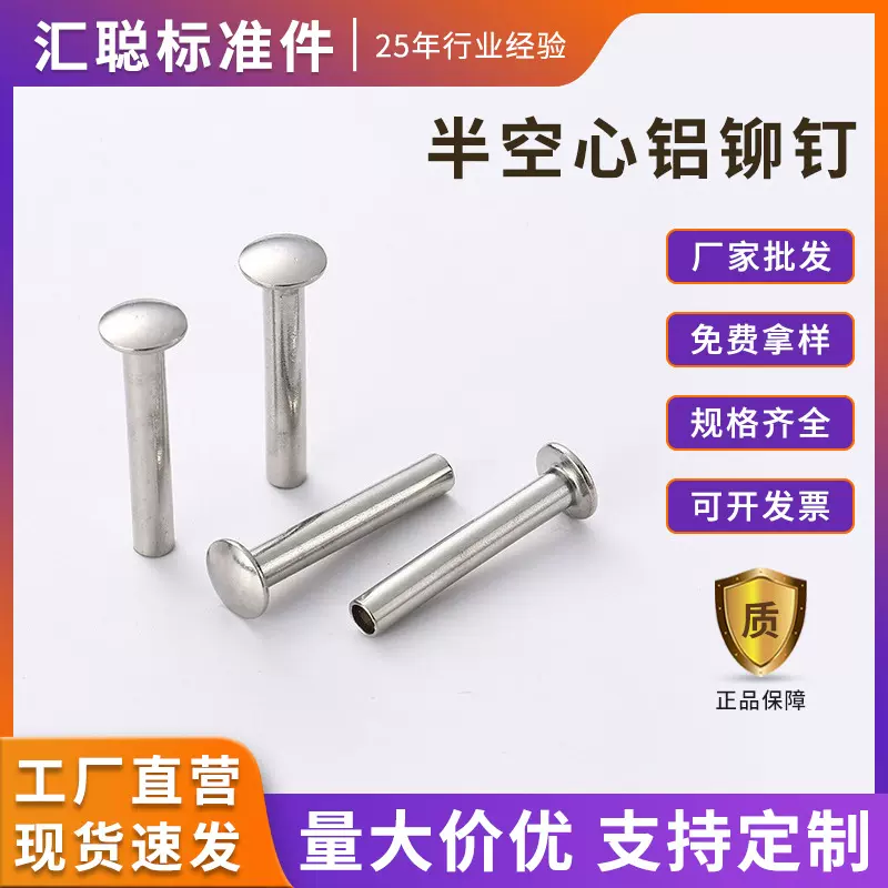 现货直供半空心铝铆钉扁圆头半空心铆钉平头半圆头铆钉M3M4M5M6