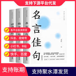 正版书籍名言佳句谚语歇后语格林警句全3册一件代发