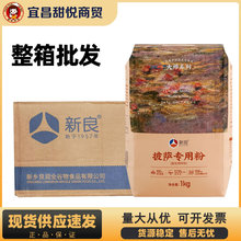 新良披萨专用粉1kg*12袋大师家用高筋面粉意式披萨佛卡夏烘焙原料