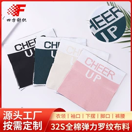 罗纹布;其他针织面料;松紧带