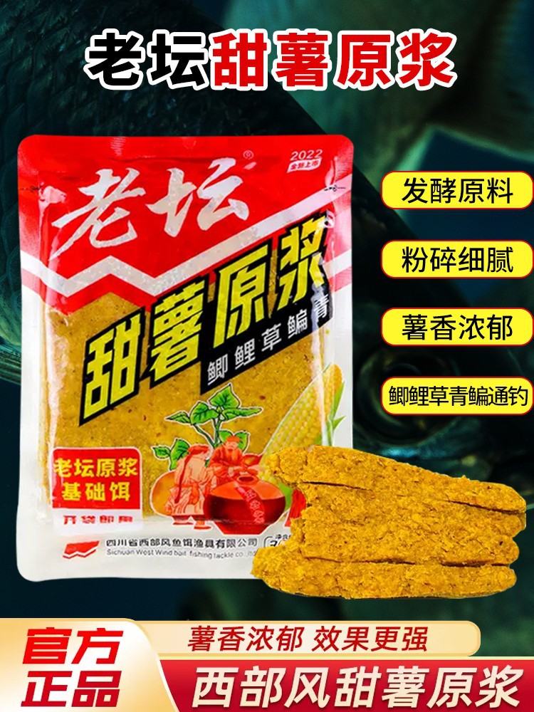 West Wind Laotan pulpa de patata dulce, trigo, pescado, granos, cebos de maíz, cebos de pesca