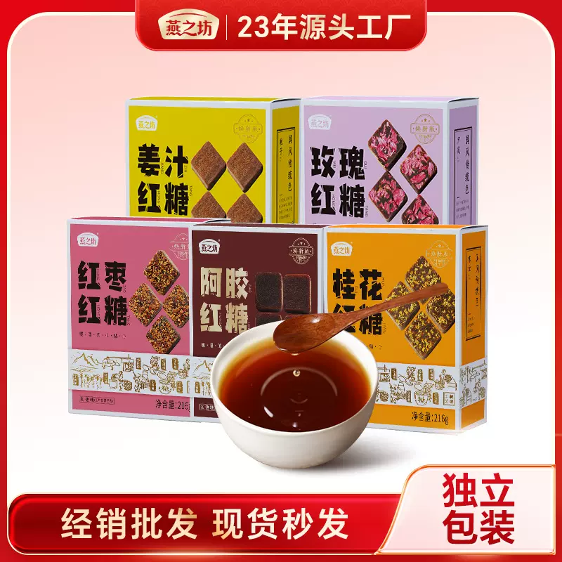 燕之坊红糖独立包装黑糖桂花红糖阿胶姜汁红糖女人姨妈糖红糖批发