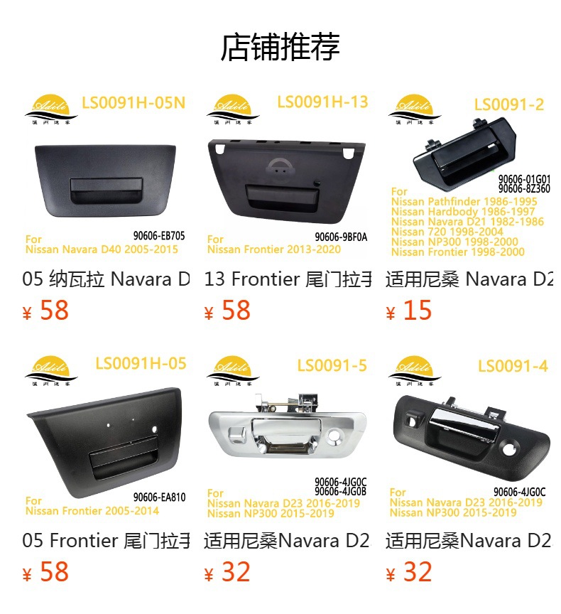 Tailgate Handle for Nissan Navara D23 NP300 90606-4JG0C 90606-4JG0B