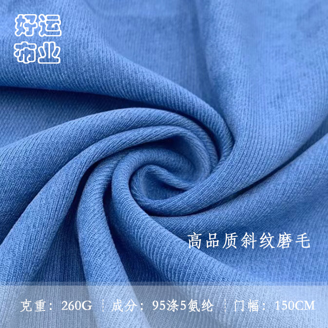 弹力单面磨毛涤纶布260g高品质斜纹磨毛时装工作服阔腿裤梭织面料