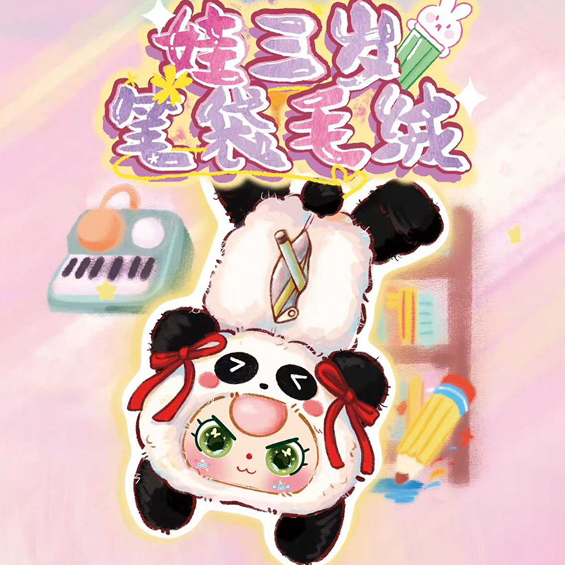 娃三岁收纳小包毛绒盲盒创意可爱卡通公仔儿童生日礼物毛绒玩具|undefined