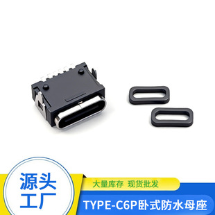TYPE-C 6Pĸ����ˮIPX7����L7.3mm���_���