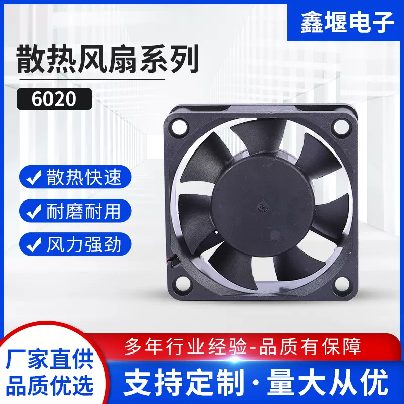 6020散热风扇直流风扇厂家直供工业风扇快速散热耐磨耐用品质保障