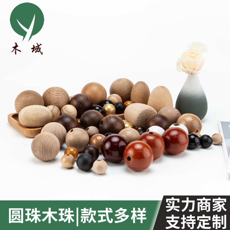 实木圆球木珠打孔厂家现货批发多规格定制DIY彩色上漆原木色圆珠