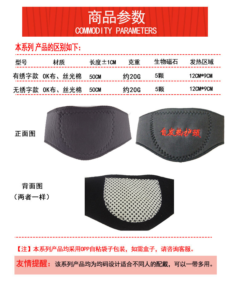 护颈 五颗磁石绣字和无字款 详情