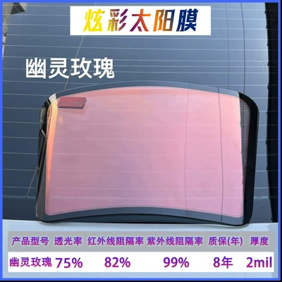Automotive Film – Insulation Film Car Solar Film - 152m-x-1m-zero-cut-ghost-rose-front-block