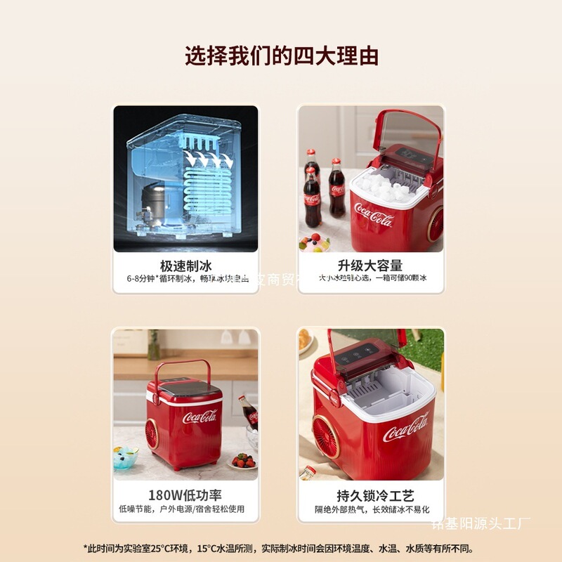 Coca-Cola Ice Maker Outdoor 10kg Household Small Dormitory Student Mini Fully Automatic Ice Cube Maker