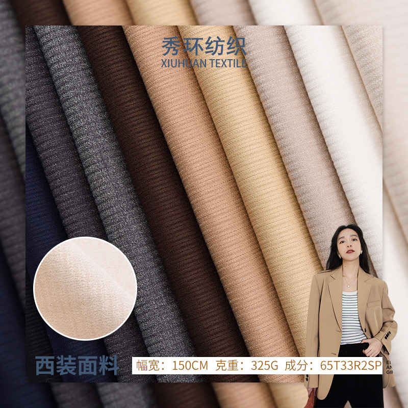 现货TR斜纹西装横条面料校服西服外套梭织面料 秋冬裤子布料 现货