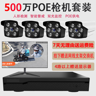 Poe surveillance set camera with night vision high-definition home monitor equipment outdoor mobile phone remote supermarket