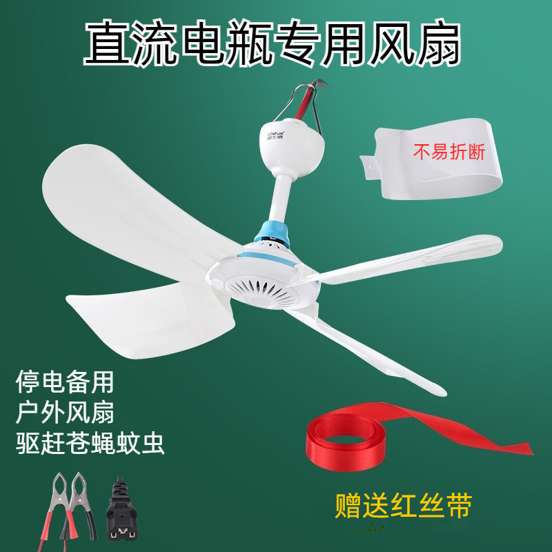 Small Ceiling Fan 12V-85V Adjustable Speed Dc Battery Mini Ceiling Fan Night Market Stall Mosquito Repellent