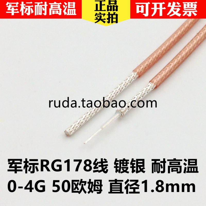 RG178 동축 라인 실버 도금 테플론 RF 라인 고주파 라인 SFF-50-1 RG178 라인