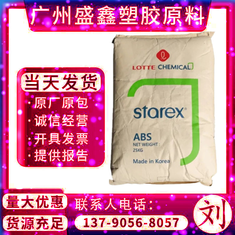 ABS 韩三星第一毛织（乐天）TX0520 热稳定 高光泽 增强 工业部件