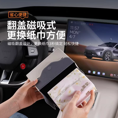 Car tissue box/set, Xiaomi Yu7/Su7 Magnetic Car