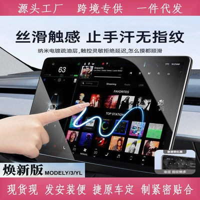 Suitable for the New Version of Tesla Modely/3/Yl Central Control Display Ultra-Clear Tempered Film Rear Tempered Film
