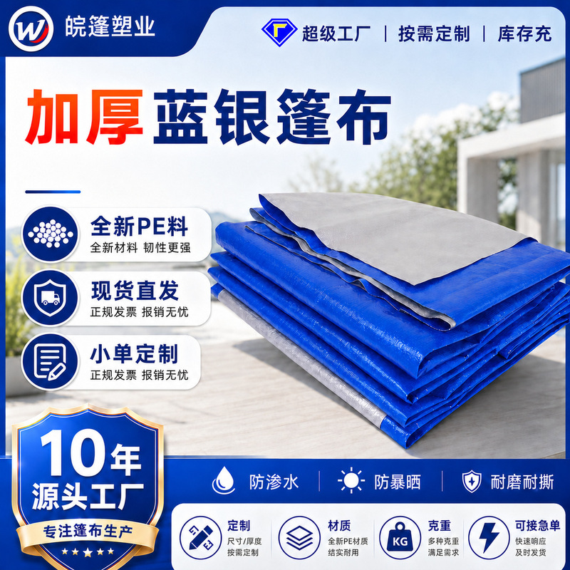 120Gpe Double-Sided Coated Blue Silver Tarpaulin Plastic Waterproof Sun Protection Outdoor Raincloth Short-Term Construction Site Truck Cover in Stock 120Gpe Double-Sided Coated Blue Silver Tarpaulin Plastic Waterproof Sun Protection Outdoor Raincloth Short-Term Construction Site Truck Cover in Stock