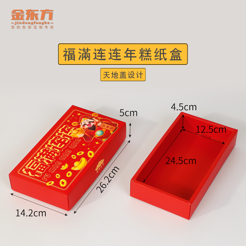 New Style General Fortune Character Rice Cake with Eight Treasure Sweet Rice and Dried Goods Speciality Gift Box Foldable Paper Box