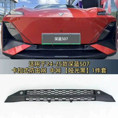 Suitable for 24 Models of Dark Blue S07 Qiankun Intelligent Driving Edition Insect-Proof Net, Mosquito-Proof Water Tank Protective Net, Prevents Willow Fluff, No Disassembly Required (Automobile anti-insect net) - matt-black