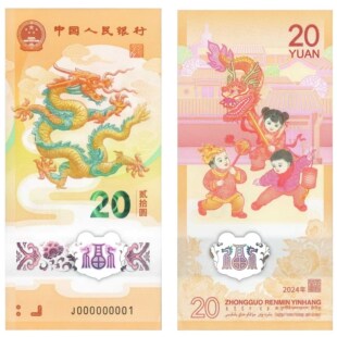 2024����Ф���o���n.�����n. 20Ԫ��ֵС���n.һ��ȫ�±���