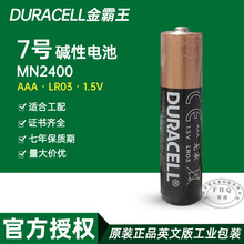 DURACELL金霸王英文装7号MN2400AAA LR03工业配套产品使用7号电池