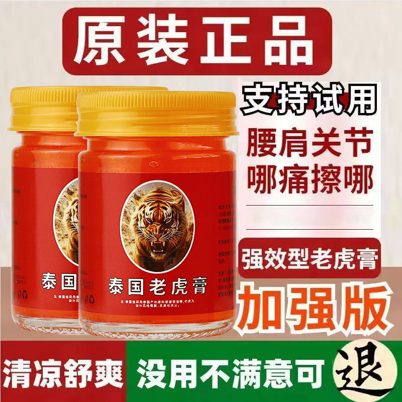 雅屏皮膚清涼マッサージタイ虎膏マッサージ活絡首肩痛精華マッサージ膏|undefined
