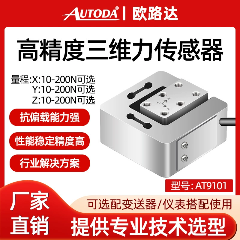 OLEDA AT9101 автоматизированная промышленная роботизированная рука с многотрехмерной силой 50 Н, трехосный датчик измерения силы