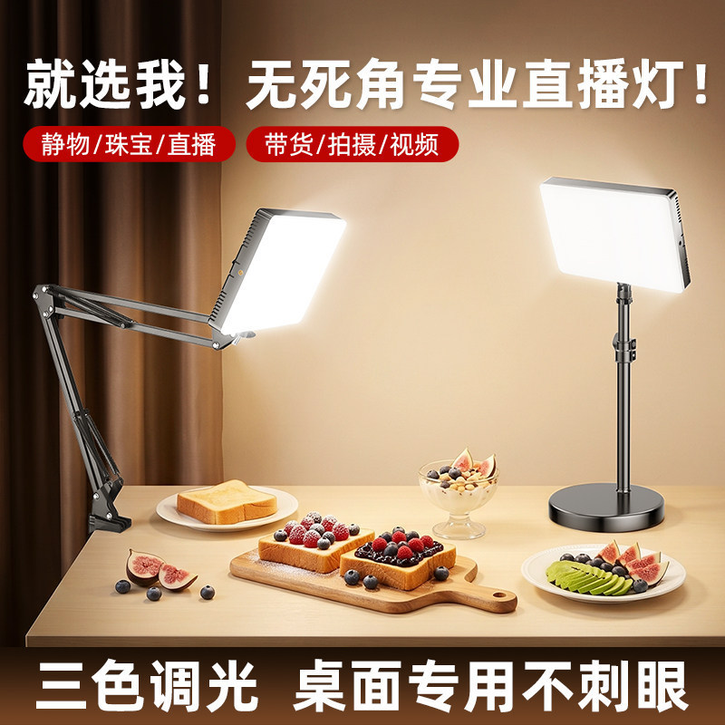 Desktop tablet light, professional live streaming shooting light, three-color dimmable desktop light, no dead angles, live selling photography light Desktop tablet light, professional live streaming shooting light, three-color dimmable desktop light, no dead angles, live selling photography light