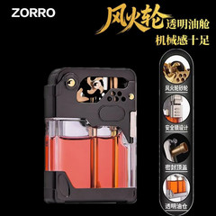 ZORRO佐罗煤油打火机透明油仓赛博机甲风火轮弹射点火高颜值火机
