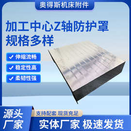 风琴盔甲防护罩铠甲防护罩加工中心Z轴防护罩盔甲式风琴防护罩