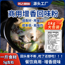 增香回味粉香精食用烧烤商用餐饮提鲜增香卤菜米线麻辣烫1kg袋装