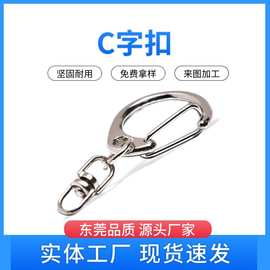 厚C字扣+8字圈扣D扣锌合金钥匙扣书包背包扣diy创意饰品扣