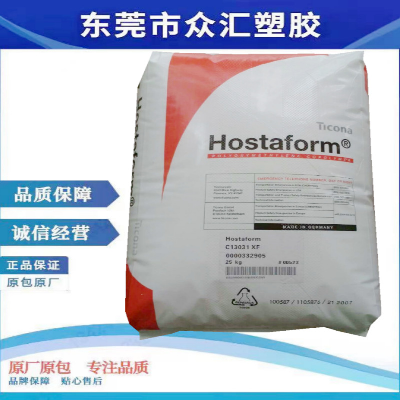 供应POM 德国 C13021 超高韧性 刚性高 耐水解性 硬度高