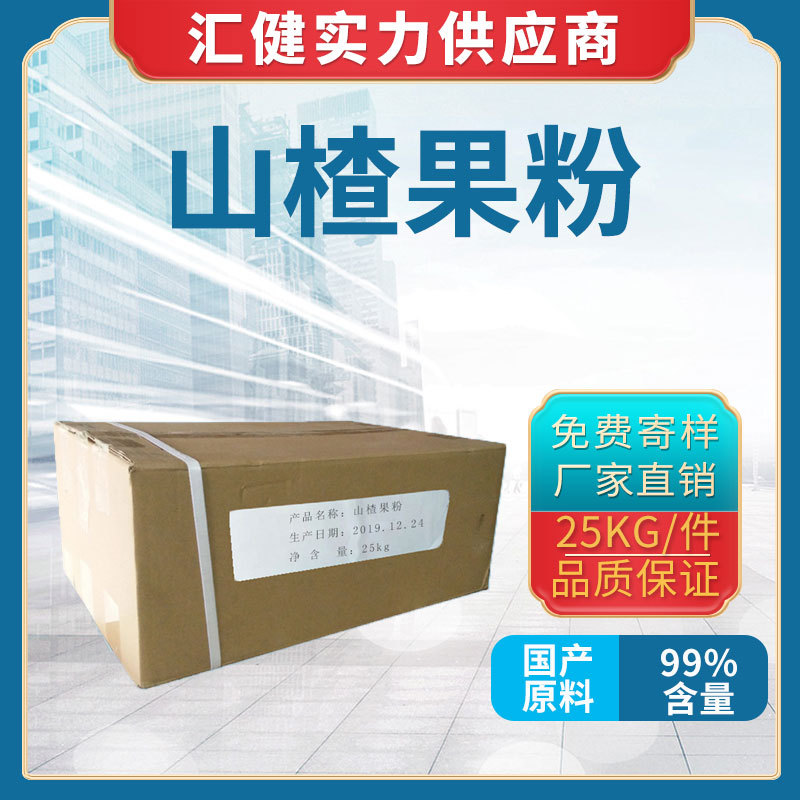 厂家直销 食品级 山楂粉 天然果蔬粉蔬菜粉固体饮料饮品原料
